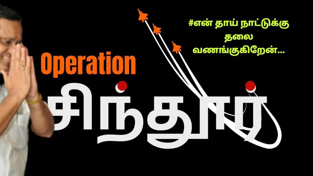 V.SURESH MBA.,#இலக்கு2026! அம்மா ஆட்சிஅமையும்!! (@dy_sec_vsuresh) on Twitter photo #என் தாய் நாட்டுக்கு தலைவணங்குகிறேன்...
#ஆபரேஷன் _சிந்தூர்
#வரவேற்கிறேன்... #வரவேற்கிறேன்..
<a href="/VNRavivirugai/">Virugai V.N.Ravi</a> #என் தாய் நாட்டுக்கு தலைவணங்குகிறேன்...
#ஆபரேஷன் _சிந்தூர்
#வரவேற்கிறேன்... #வரவேற்கிறேன்..
<a href="/VNRavivirugai/">Virugai V.N.Ravi</a>