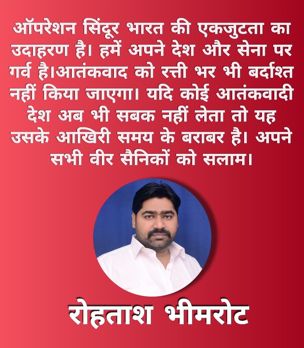 RBheemraut's tweet photo. ऑपरेशन सिंदूर भारत की एकजुटता का उदाहरण है। हमें अपने देश और सेना पर गर्व है। आतंकवाद को रत्ती भर भी बर्दाश्त नहीं किया जाएगा। यदि कोई आतंकवादी देश अब भी सबक नहीं लेता तो यह उसके आखिरी समय के बराबर है। अपने सभी वीर सैनिकों को सलाम।
#OperationSindoor #PehlgamAttack https://t.co/IHXMd2ErnS