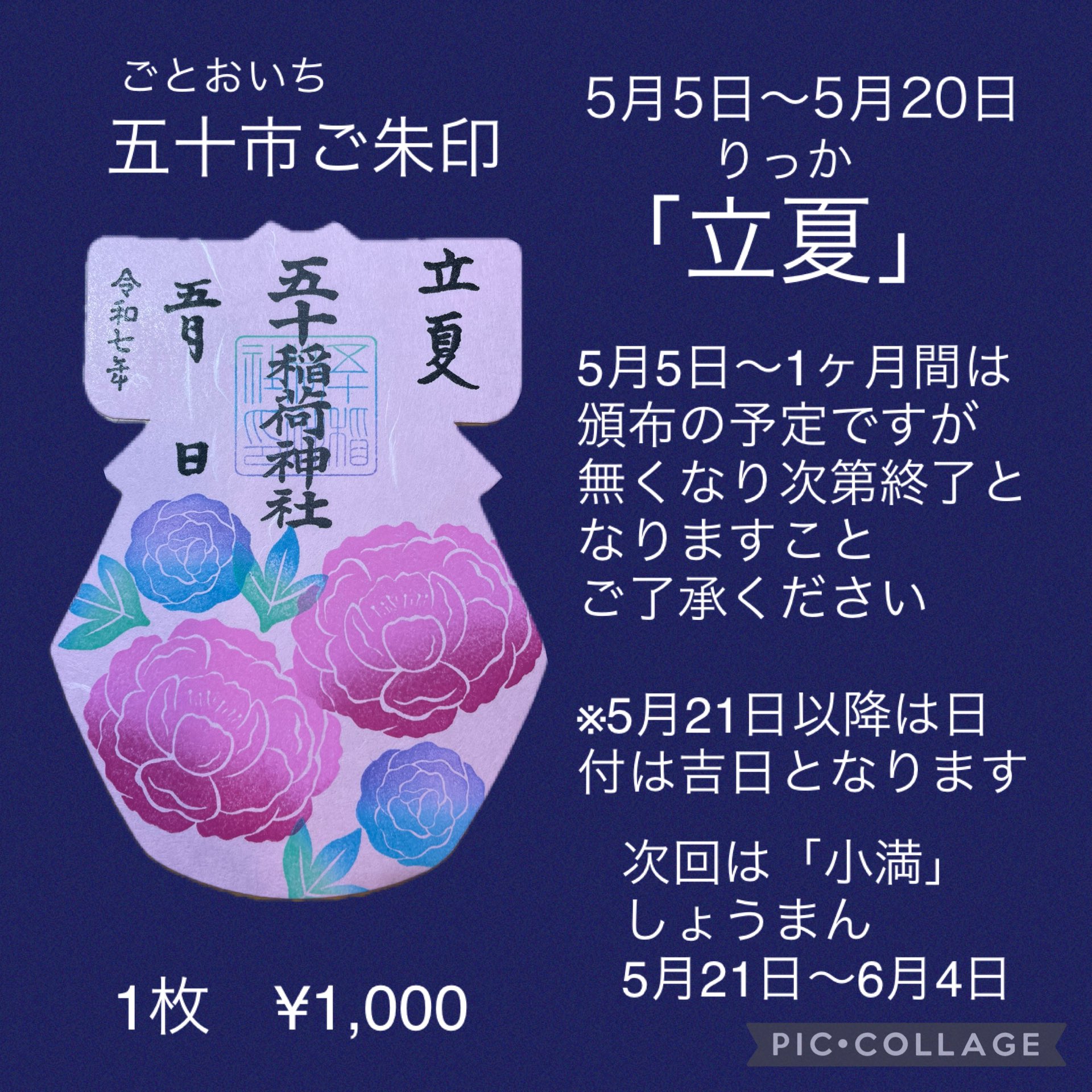 五十稲荷神社(公式)ごとおいなり on X: 