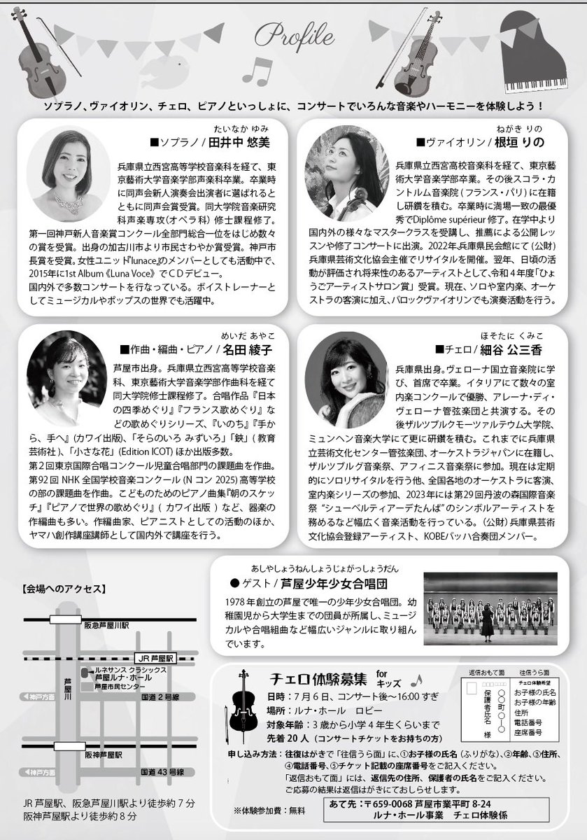 ayakomeida's tweet photo. 7月6日(日)、地元芦屋のこどもコンサートに出演します🎉
昨年は残念ながら中止になってしまいましたが、今年こそは！

0歳から大人まで、どなたでもウェルカムなコンサートです��歌と楽器の生演奏で楽しみましょう🥳

チェロの体験コーナーは先着順ですのでご興味ある方はぜひ🎻

チケット発売5/9〜🎫 https://t.co/XoRZ7yx5qm