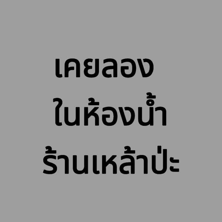 เคยในสวนแถวบ้านค่ะ
#ตัดใหม่ชุมพร