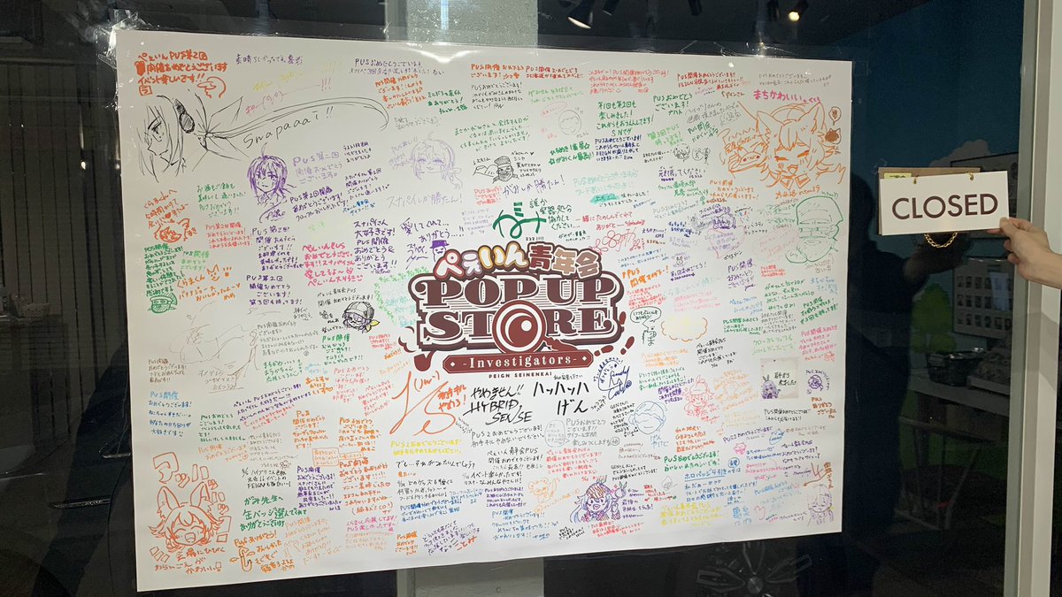 皆様ありがとうございました🙏🌟

 #ぺぇいん青年会PUS