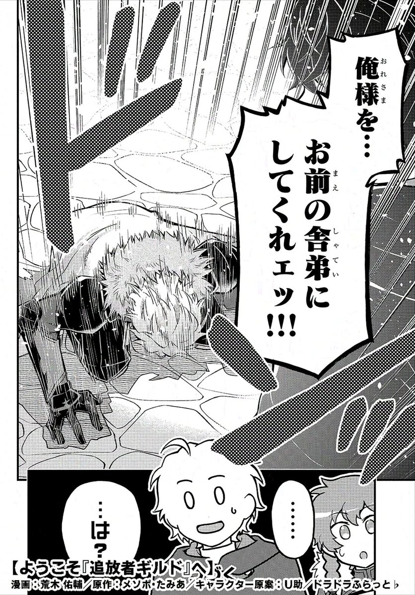【 #ようこそ追放者ギルドへ 】
🌟電子書籍サイトで無料&amp;割引中です
◆Kindle
https://t.co/6mISx62EeS
◆BOOKWALKER
https://t.co/8WQUliCevU
◆DMM
https://t.co/Vq6ZmsWAZB
4巻では地獄から舞い戻ったサルヴィオが再登場‼︎その狙いは…?
皆さんのオススメシーンもぜひお聞かせください😊 