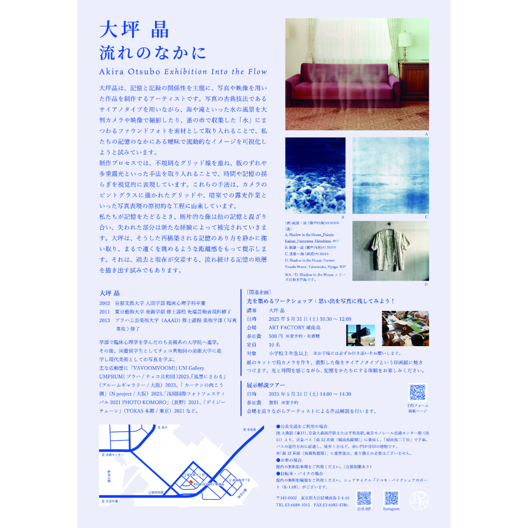 #ARTFACTORY城南島 のスタジオで制作しているアーティスト #大坪晶 さんの個展が5/24(土)よりスタート。

ワークショップも開催します！
お申込はHPから👉gallery1045.com/archives/2957

大坪 晶「流れのなかに」
5/24(土)-6/22(日)
11:00-17:00　*入館は16:30まで
入場無料

 #現代アート #ギャラリー1045