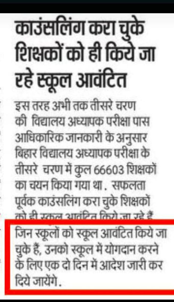 deepalimishra95's tweet photo. शिक्षा विभाग का धन्यवाद @BiharEducation_ TRE 3  के सभी स्कूलो का आवंटन ।
जल्द से जल्द नोटिस जारी हो ताकि हम सभी योगदान दे सके।
@RajnishJhakumar 
@sidarths 
@Sandeep21324636 
@radheradhers62 https://t.co/gdPFCrXGtb