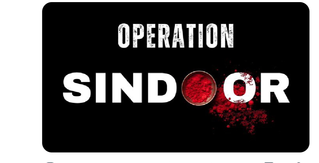विनय ना मानत जलध जड़ 
गए तीन दिन बीति। 
बोले राम सकोप तब 
भय बिनु होय ना प्रीति

#OperationSindoor
