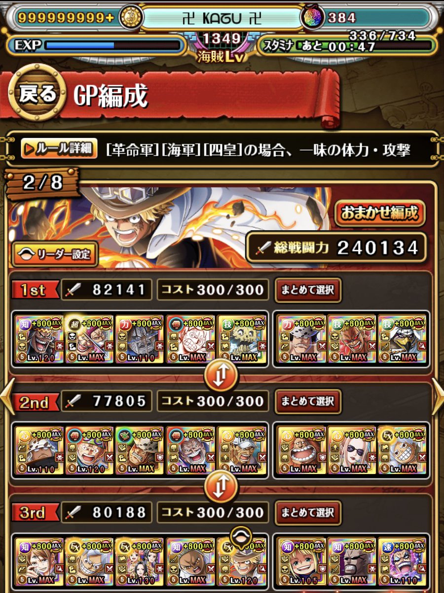 GPお疲れ様です(｀･ω･´)ゞ
なんとかお相手に恵まれました🥳
赤犬おまかせにしてますが🙌
もしサボのままならご注意を💦

#トレクル 
#GP