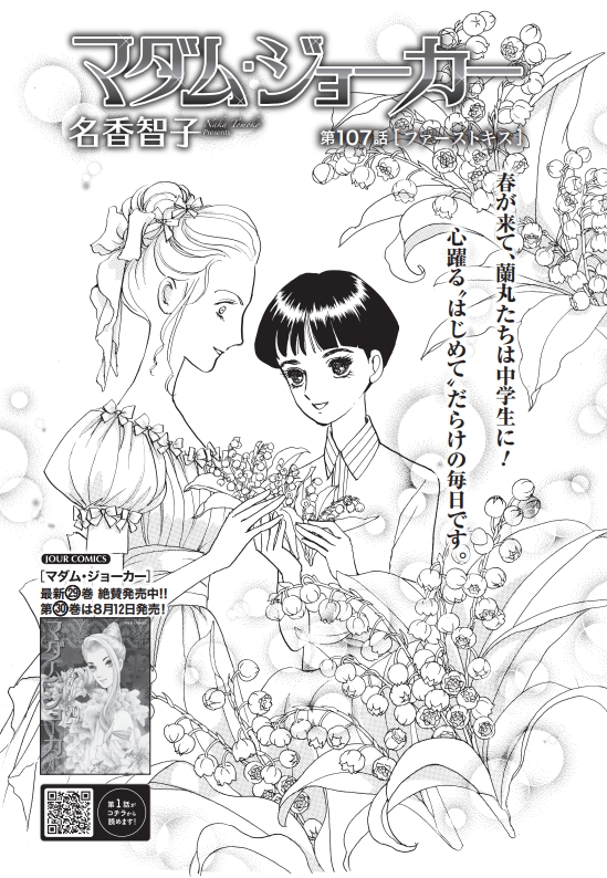 マダム・ジョーカー（1-29巻セット・以下続巻）名香智子【1週間