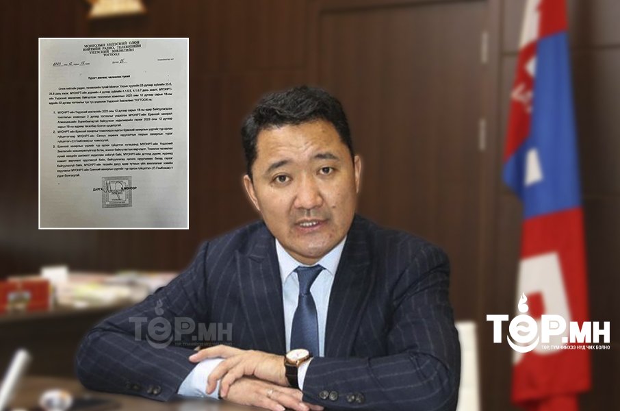 МҮОНРТ-ийн ҮЗ-өөс А.Бүрэнбаатарыг үндэслэлгүйгээр ажлаас чөлөөлсөн хэмээн шүүх үзлээ  tur.mn/t/s/19342