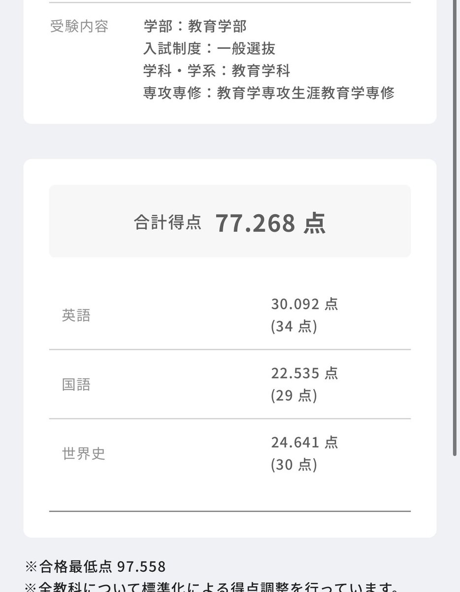 泣きました。僕は教育も商も大差落ちです。