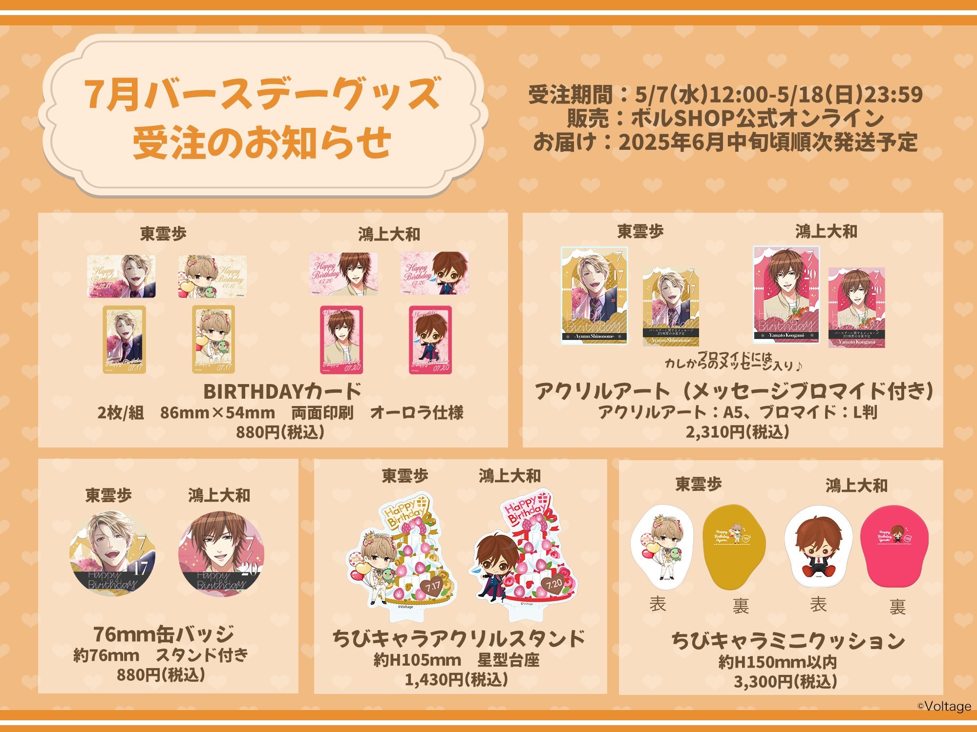 公式】ボルテージ グッズ・イベント情報 (@Voltage_eve_gds) / X