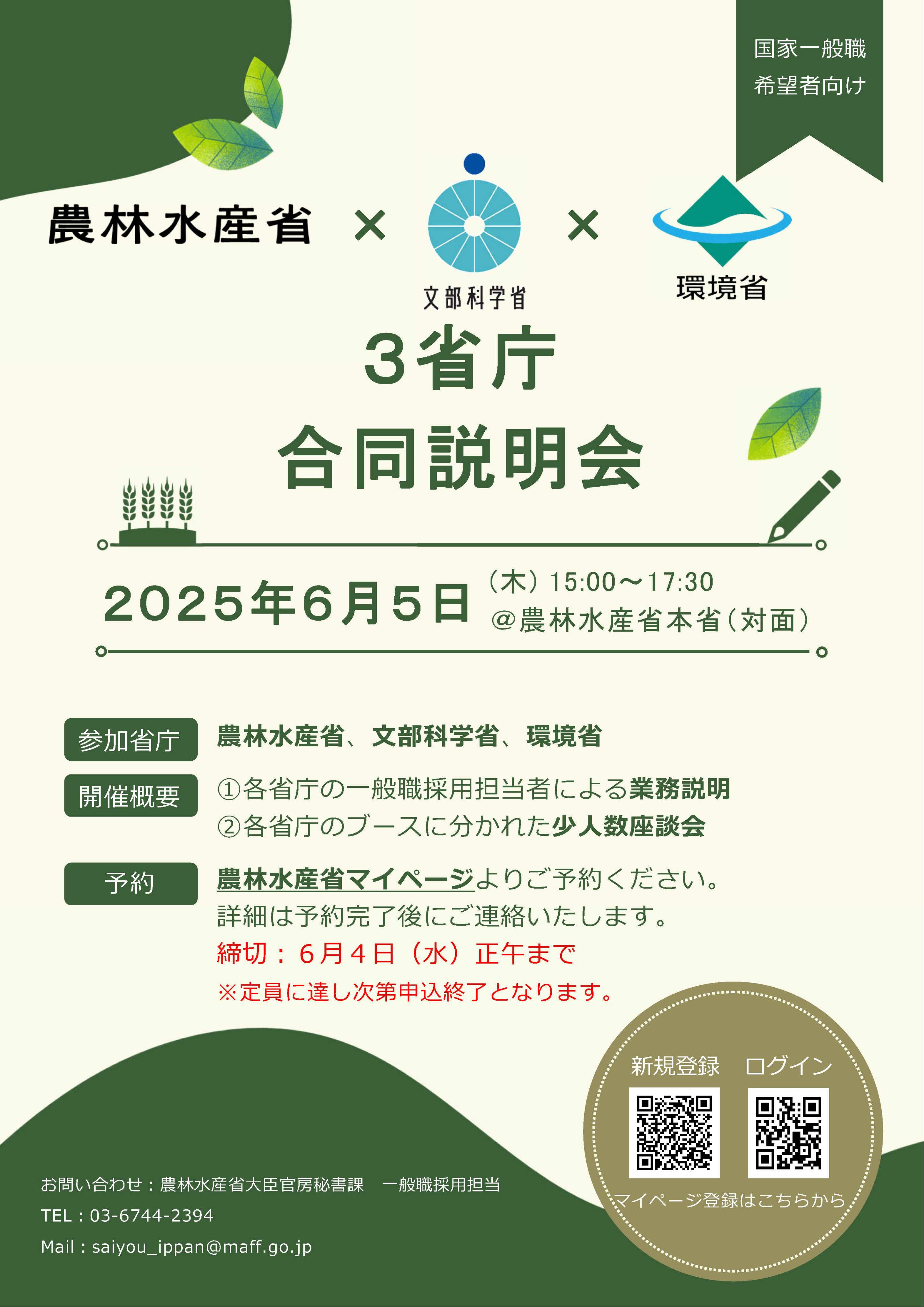 農林水産省採用担当 on X: 