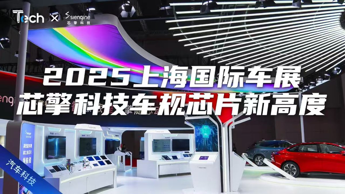 Gasgoo_com's tweet image. From Cockpit to Advanced Driving Assistance: New Heights for Domestic Smart Car Chips
youtu.be/O9BP0lC34nA #siengine #autoshanghai2025