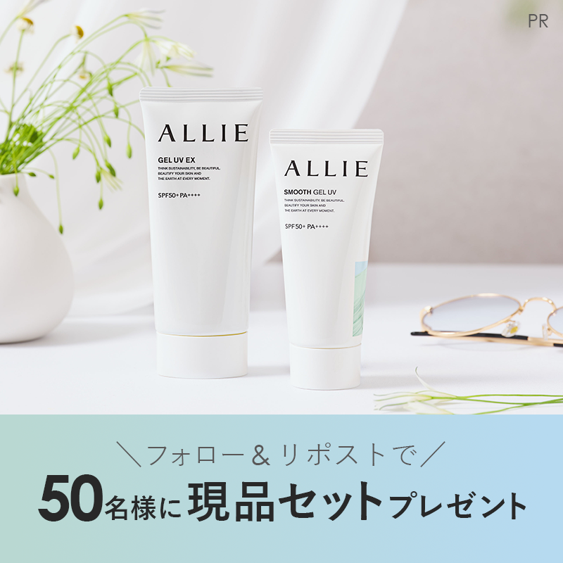 MimiBeauty__'s tweet photo. ＼フォロー&amp;リポストで50名様に当たる／

アリィー ジェルUV/ノンペタクリエイターUVを現品セットでプレゼント💋

全身ツヤ肌・全身サラ肌
あなたはどっち派？🥺

①@MimiBeauty__ と@alliepr_jpをフォロー
②この投稿をリポスト

締切： 6/1 23:59
PR：#アリィー
#mimiCP

商品詳細は画像をタップ👇