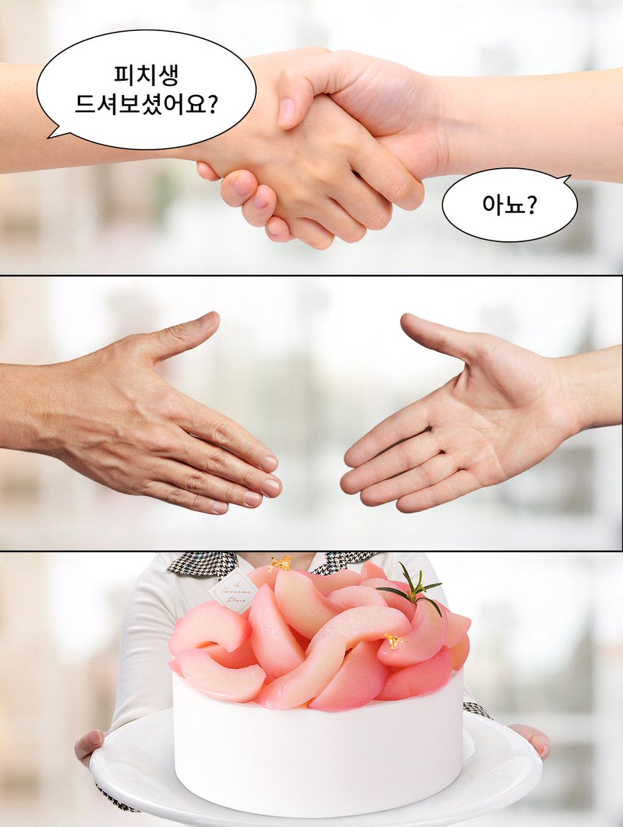 피치생 드셔보셨어요? 

아직도?? 안 먹어봤다고요?? 
일단 드셔보세요!

향긋한 복숭아가 듬뿍 🍑
산뜻하게 즐기는 #피치생 💕
 
#RT + #팔로우 = 피치생 (3명) 
당첨자 발표 : 5/15 (목)
