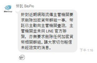 後來和立委求證後是假消息，金管會和警政署並沒有干預 Line 社群的部分，虛驚一場，大家可以安心了😌

雖然蠻喜歡加米滷肉飯，但還是讓加密回來了！！