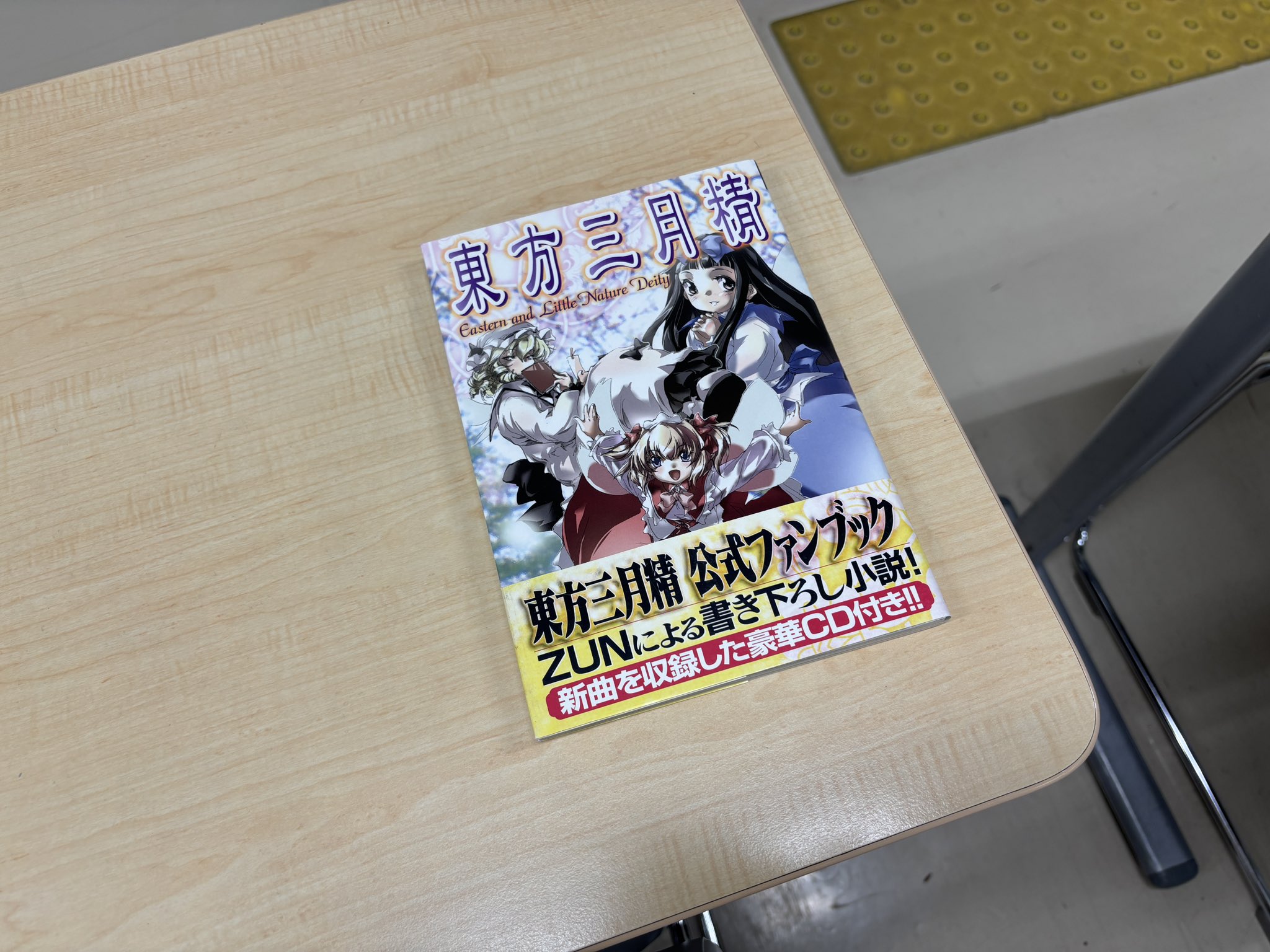 東方三月精 公式ファンブック　白月精 東方三月精 公式ファンブック 白月精 東方三月精 公式ファン