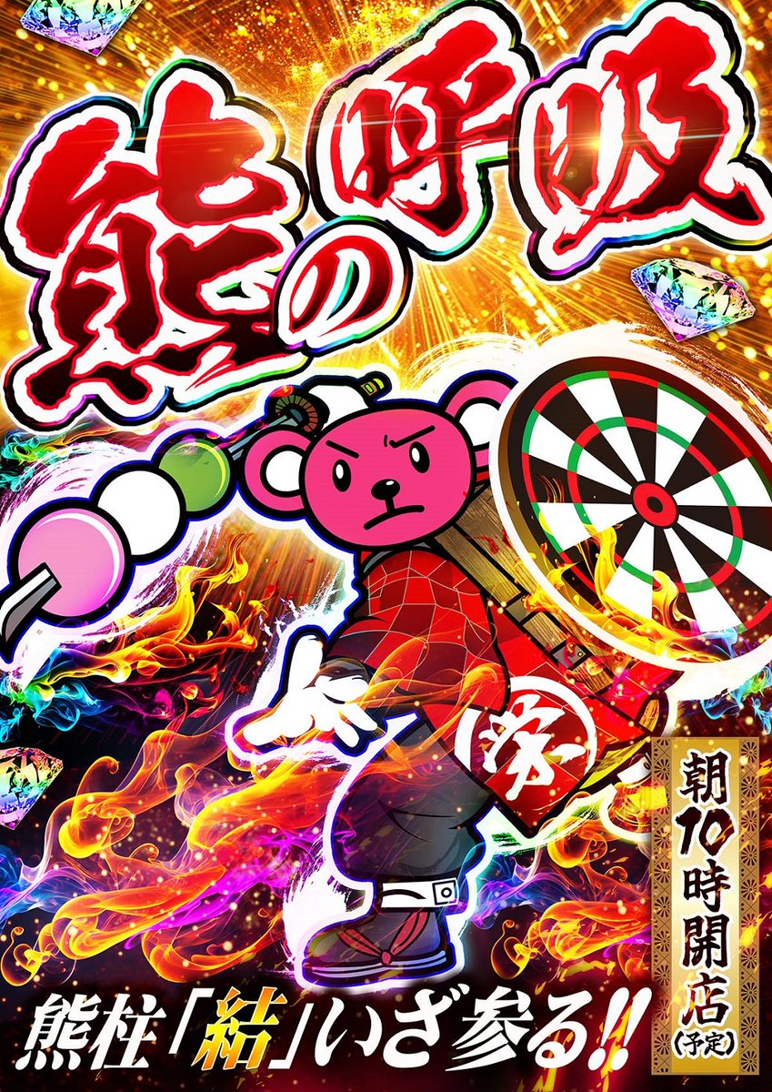 ✅#ファンファクトリー太宰府栄の結果まとめ
📅5/5(月)

[メニュー]
🎈5のつく特定日
🐻熊柱結 伍の型🎯🍡
🧥スロパチ賞品入荷

[結果]
[優秀台候補📌]
今回はジャグラーをはじめとする人気機種にしっかり差枚がついていたよ✨🎰✨

[総括]