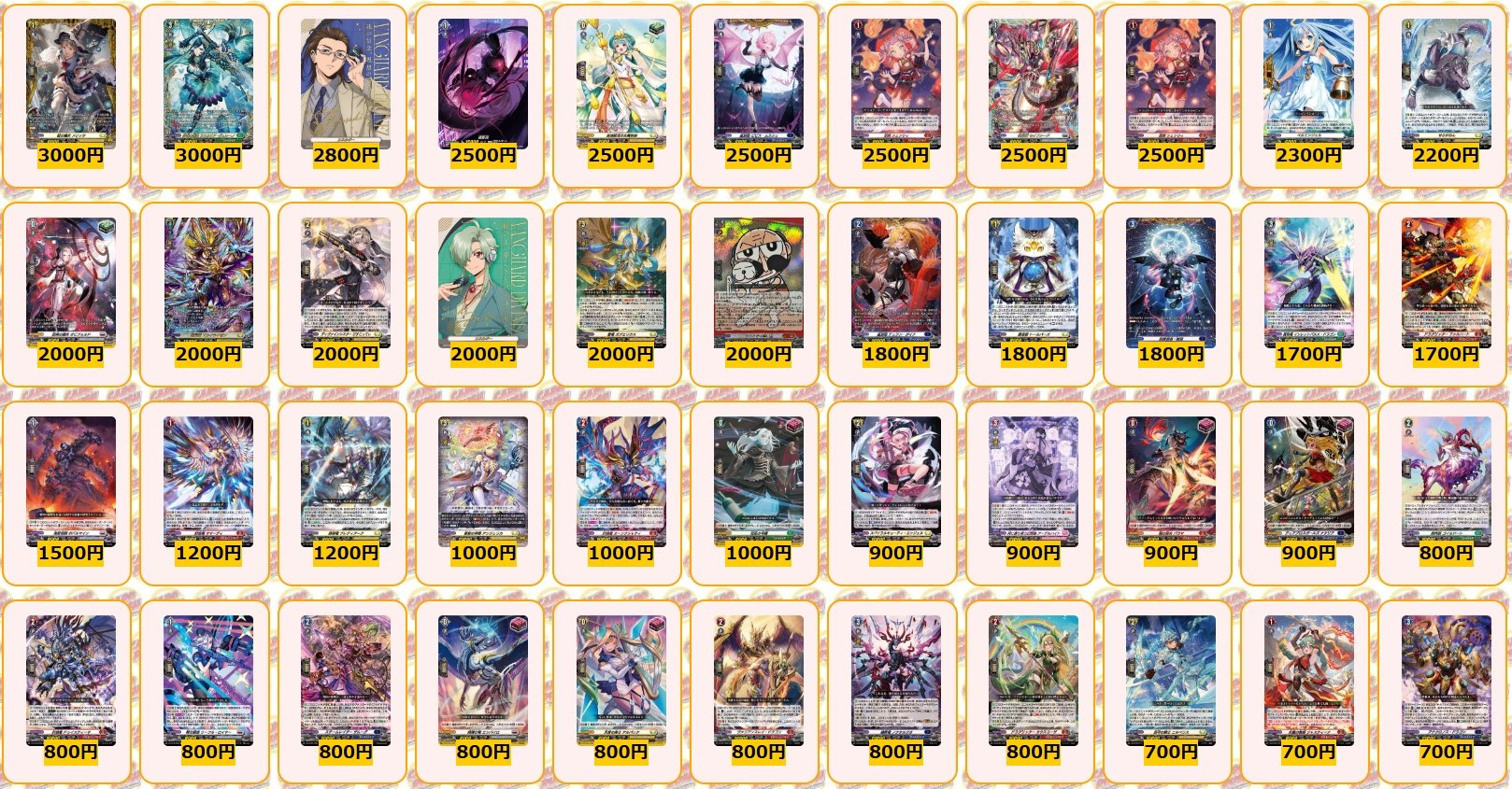 ヴァンガード SP PR まとめ売り 12/21更新】ヴァンガード高レアリティ買取情報 / 大阪日本橋店の