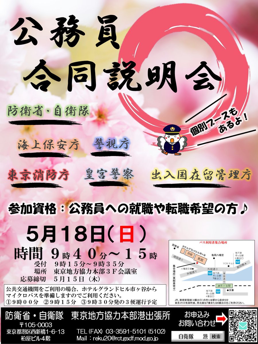 公式】皇宮警察採用担当 on X: 