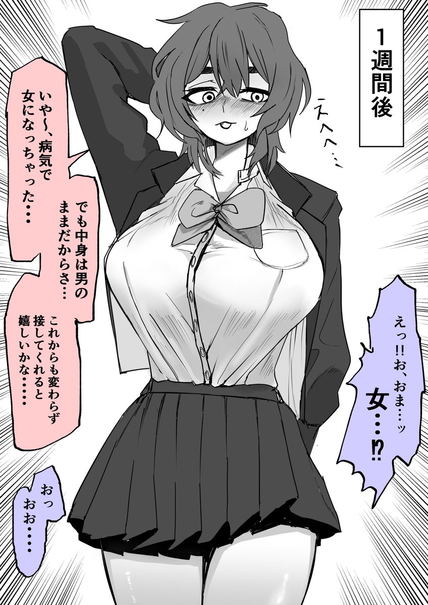 たれ目の男子高校生くんが女の子になって友達と気持ちよくなるTSF漫画描きました。 