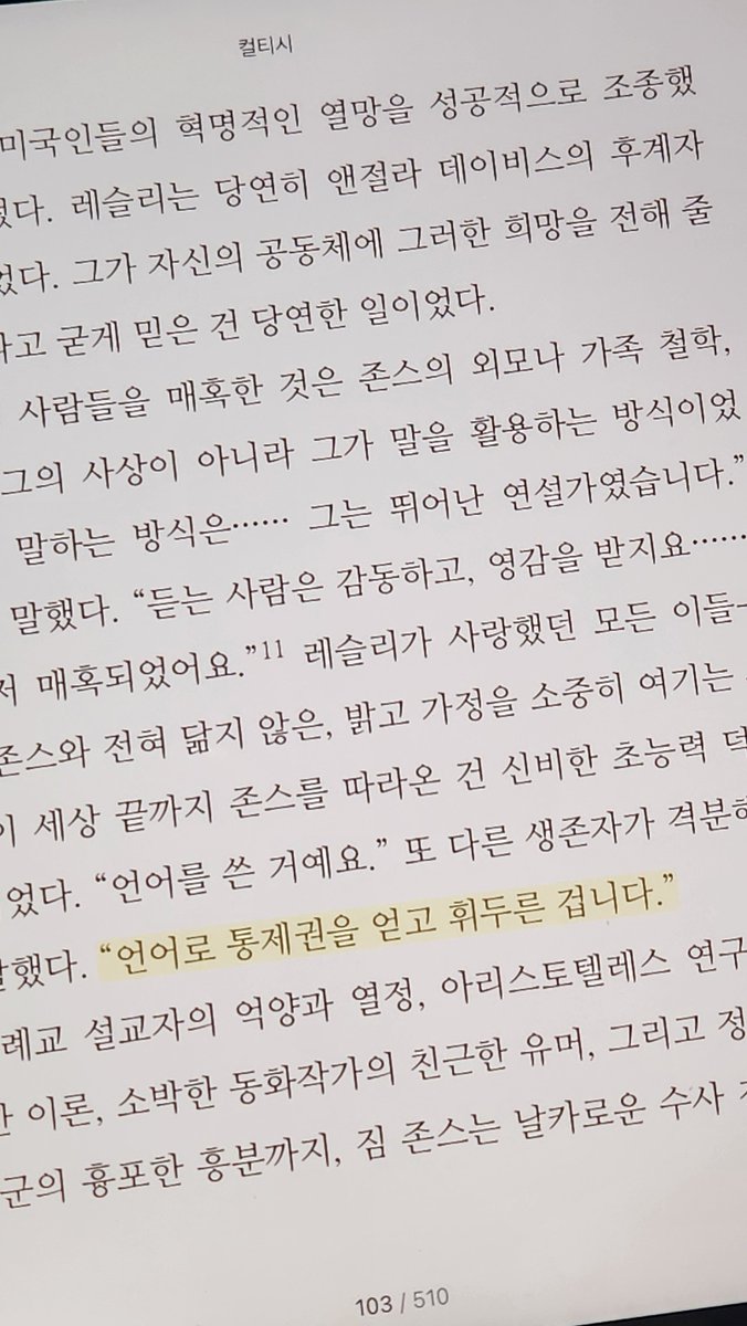 blackfish_GH's tweet photo. 미국에서 '컬트'라 부르는 현상에 집중한 책.
단순히 이상한 광신도 집단으로 보는 게 아니라,
'언어'라는 도구에서 출발한다고 말한다.

타인과 나를 구분 짓고,
교묘하게 조종하는 컬트적 언어.
사이비 종교에만 국한되지 않는다.
소셜미디어, 뷰티, 피트니스…
우리가 사는 세계 곳곳에 스며 있다.

적을 알아야 제대로 싸울 수 있지.
이 책을 통해 수많은 컬트 속에서
나를 잃지 않고 보호하는 법을 알 수 있다.