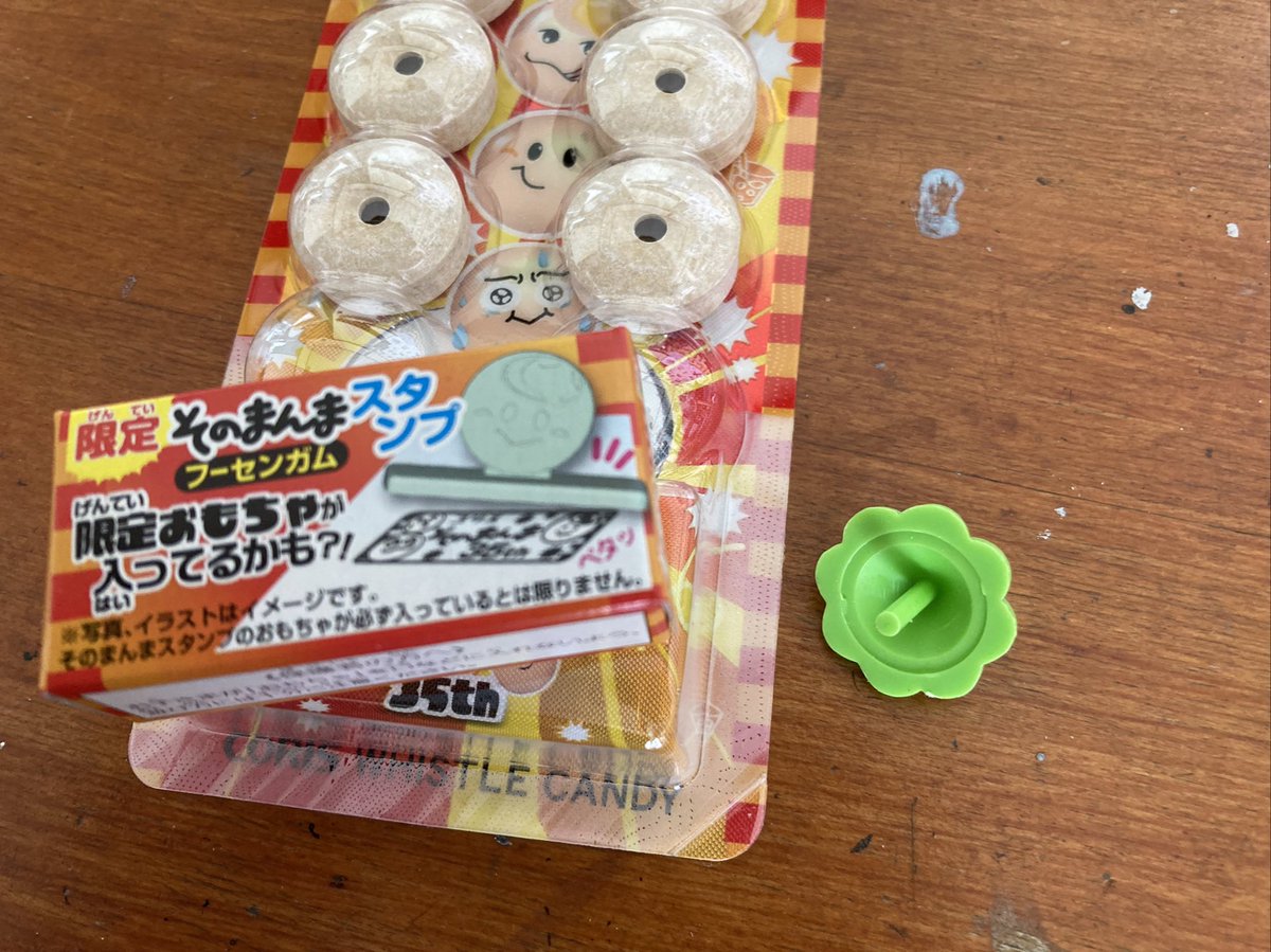 そのまんまスタンプ