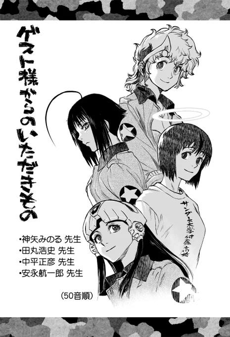 そういえばガルパン本総集編でゲストいただいたんやけど、ハマり始めた世代は違えど、僕の本棚にガッツリ並び続けた皆さんからいただけたご縁マジですげえなって今も思ってます。ありがとうございます。 