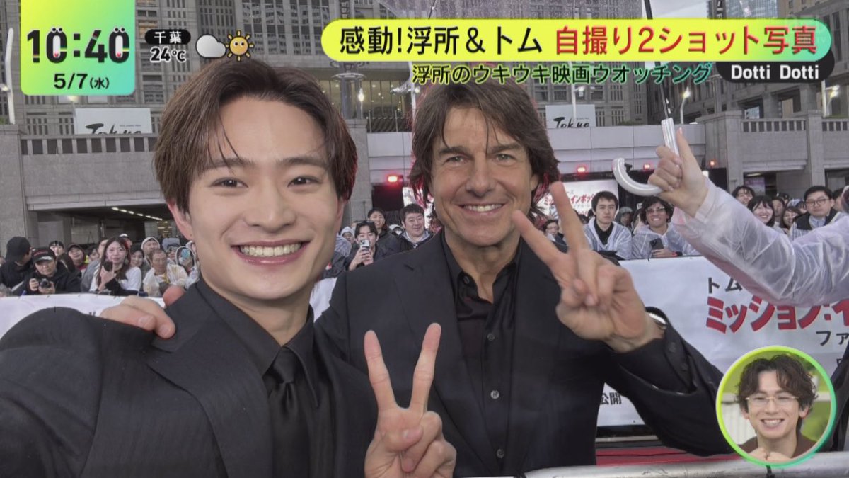ふつーに推しがトム・クルーズと写真撮ってるのすごくない？