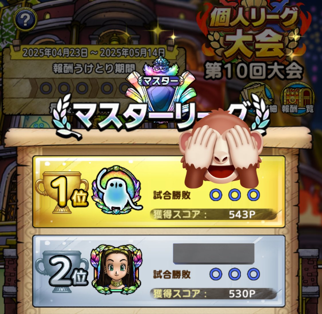 ぎりぎりなんとか優勝！！
対戦ありがとうございました〜