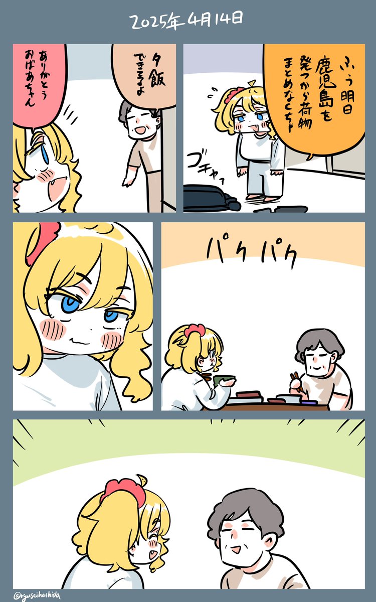 めんどくさいフロリダちゃん日記です。 / 日本旅行4/14/2025 