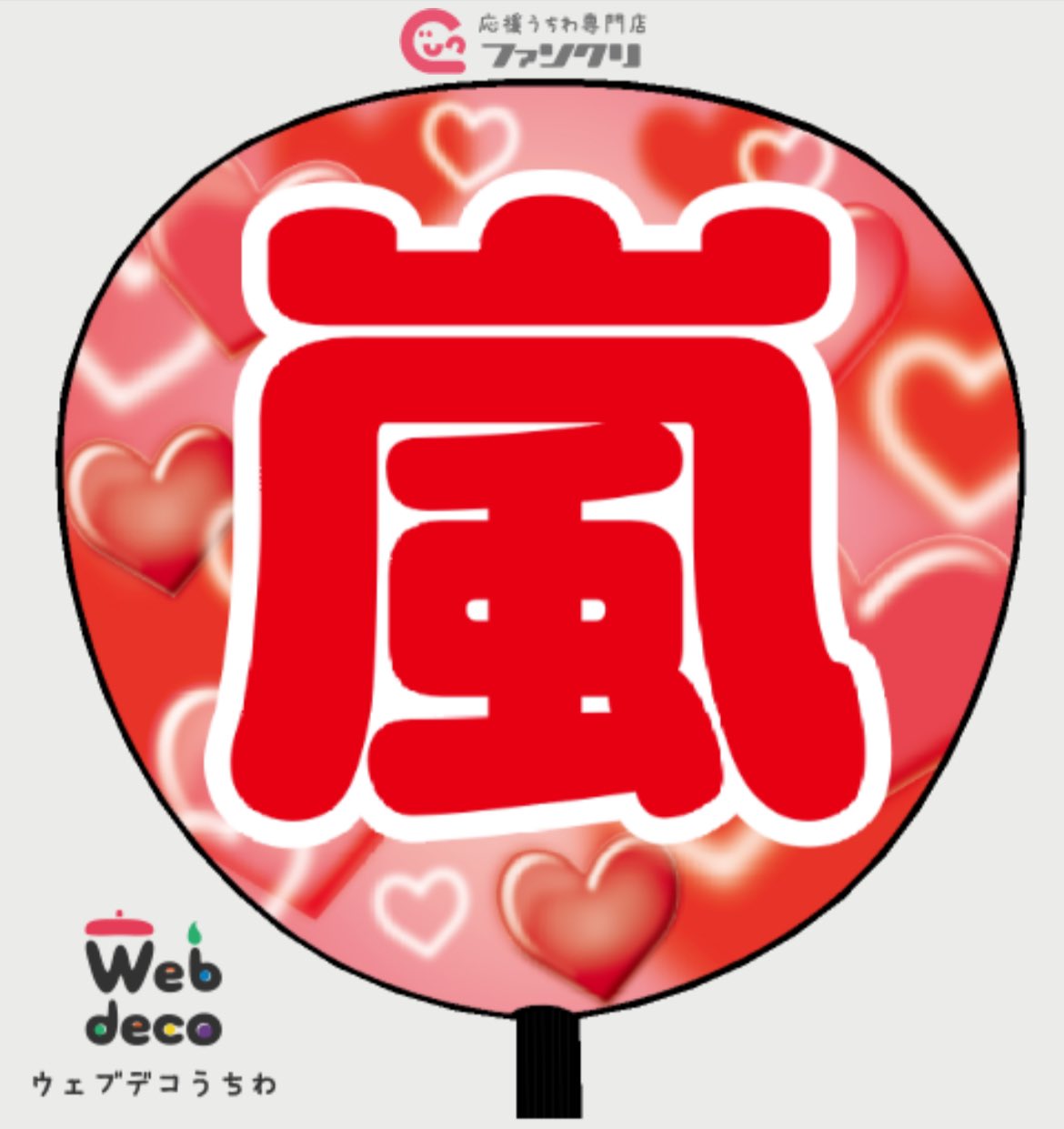 応援うちわ専門店 ファンクリ on X: 