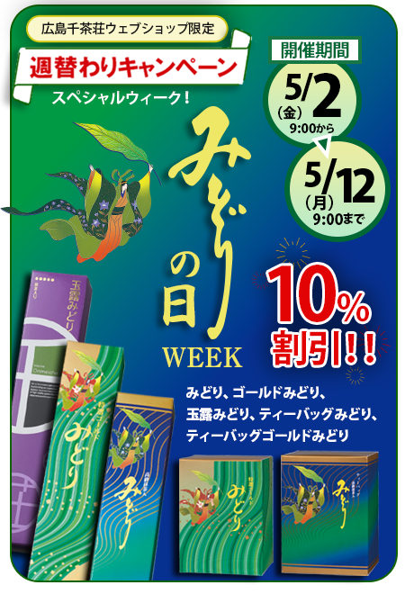 広島千茶荘 お茶の通信販売 tweet media