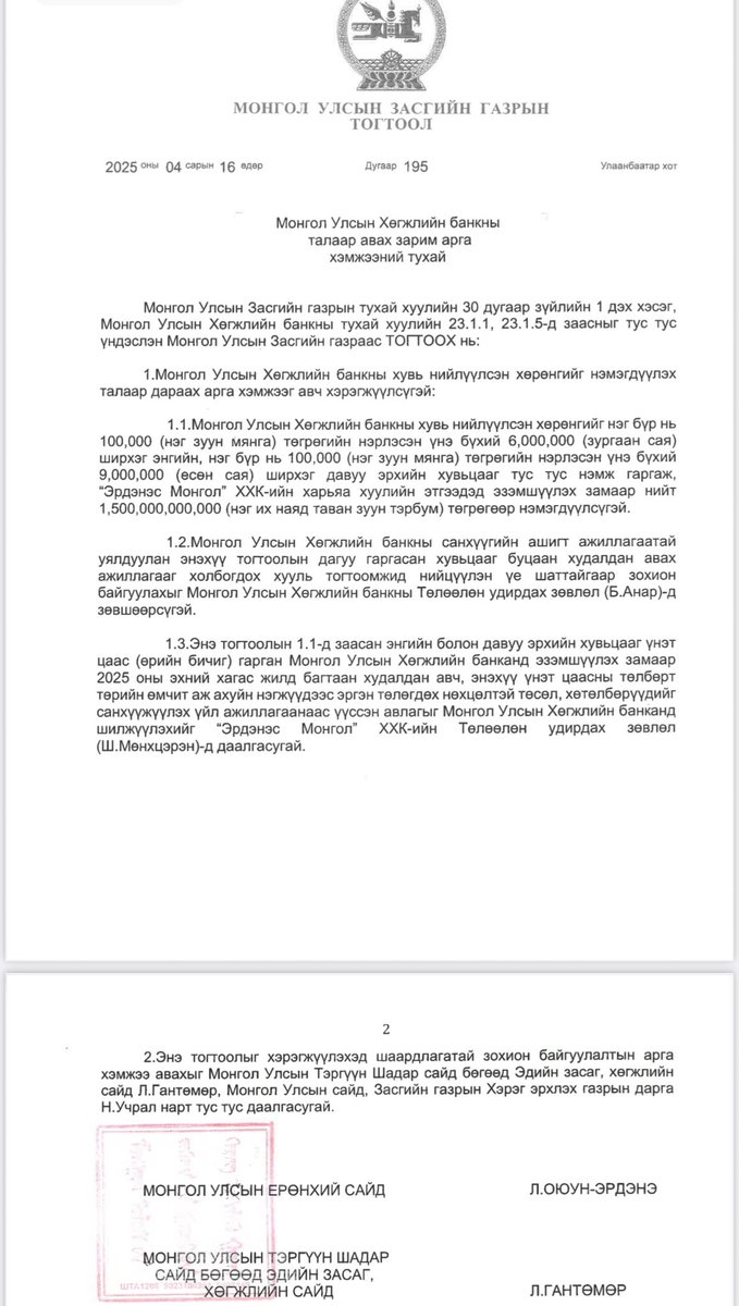 Монгол Улсын Хөгжлийн банк
за ямар ч гэсэн 4 сар гүйснийх дүрмийн сангаа 1.5 их наядаар нэмж, чанаргүй зээлээс 114.0 тэрбумыг мөнгөөр нь төлүүлж, 1.03 их наядын үүргээс чөлөөлөгдөж, санхүүгийн үзүүлэлтүүдээ эерэг болгох суурь алхамуудаа хийчихлээ😅 Цаг наргүй сууж, өдөр шөнөгүй