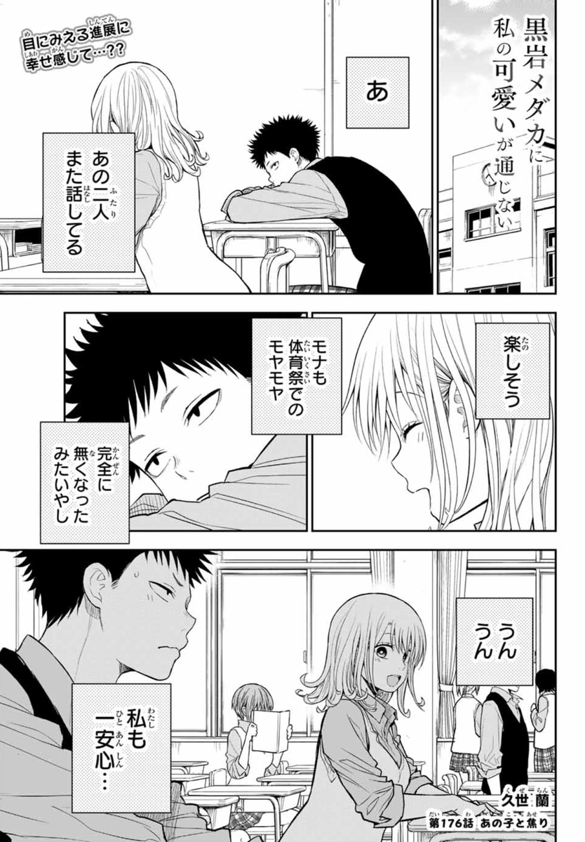 #週刊少年マガジン 本日発売!! #黒岩メダカに私の可愛いが通じない 掲載中です!
GWの間お待たせしました💕
【第176話】あの子と焦り
今回の話は、モナの幸せを見守る "あの子"‼️
自分の恋ももちろん頑張る📣
こちらから読めます🔽
https://t.co/60x47ArSzt
#メダかわ