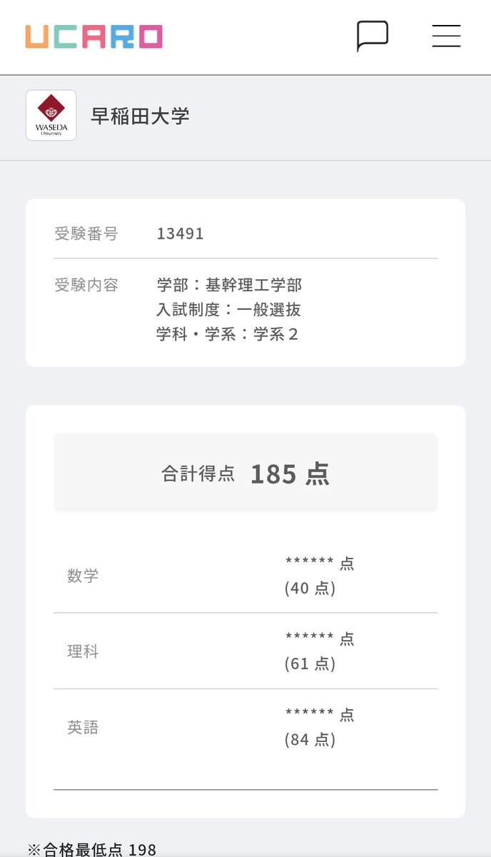 Einsteinsuko's tweet photo. 早稲田理工の開示きてた
ふつうに数学で落ちたわごみ https://t.co/6a8HufxD80