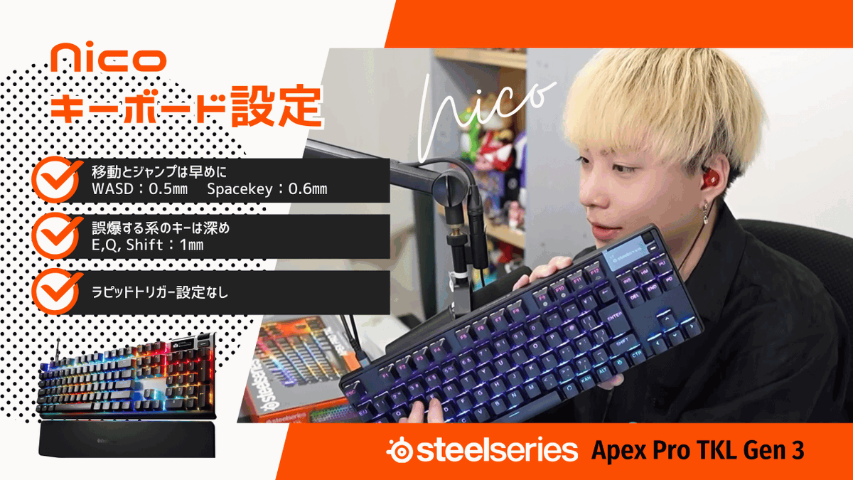 VARRELの #Nico(@nico_oq )さんの おすすめキーボード設定をご紹介