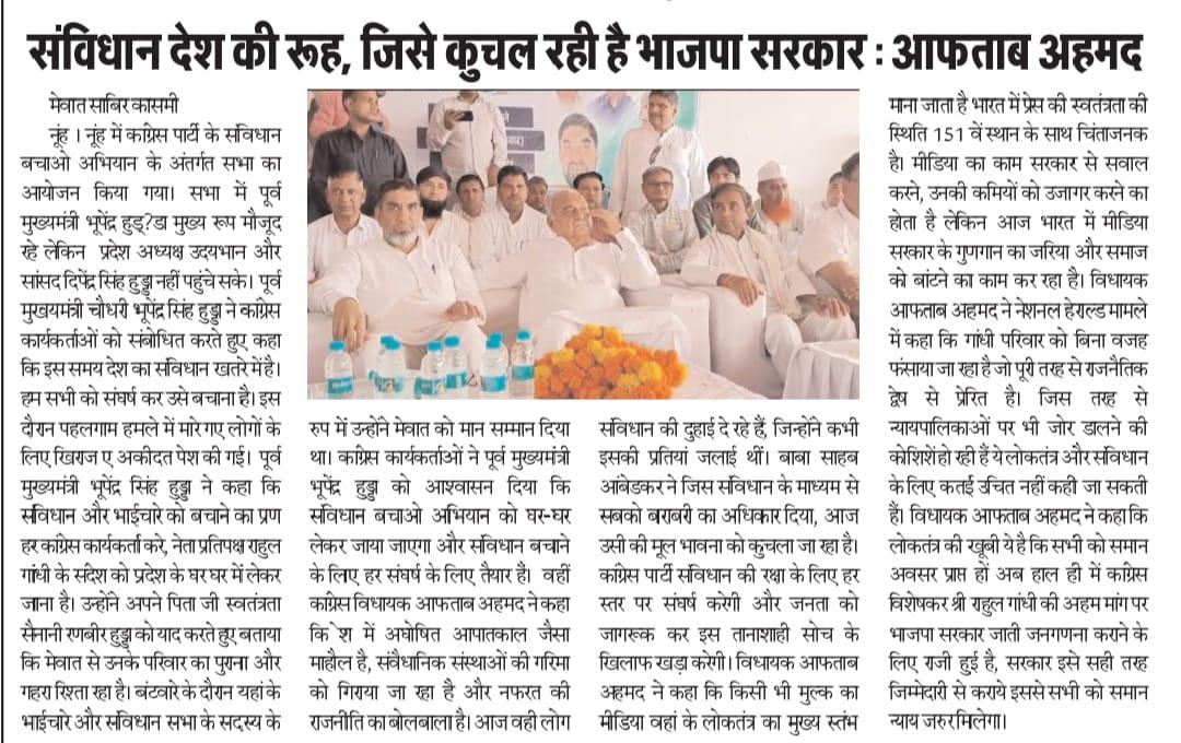 Ch Aftab Ahmed MLA (@aftabnuh) on Twitter photo संविधान देश की रुह, भाजपा को तबाह नहीं करने देंगे: चौ• भूपेंद्र सिंह हुड्डा
<a href="/BhupinderShooda/">Bhupinder Singh Hooda</a>
#संविधान_बचाओ_रैली संविधान देश की रुह, भाजपा को तबाह नहीं करने देंगे: चौ• भूपेंद्र सिंह हुड्डा
<a href="/BhupinderShooda/">Bhupinder Singh Hooda</a>
#संविधान_बचाओ_रैली
