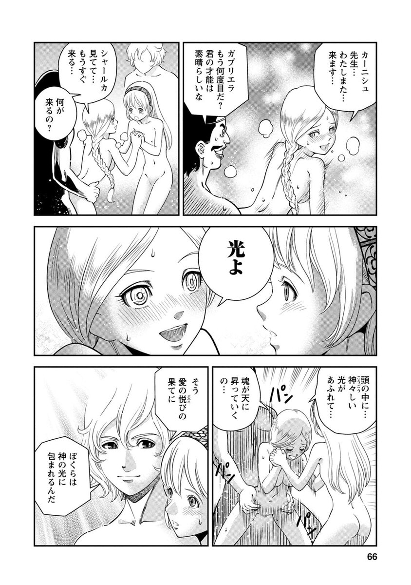 乙女戦争のエロシーン12