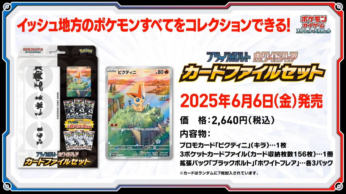 ポケカ先着予約】 Amazonで「ブラックボルト・ホワイトフレア カード