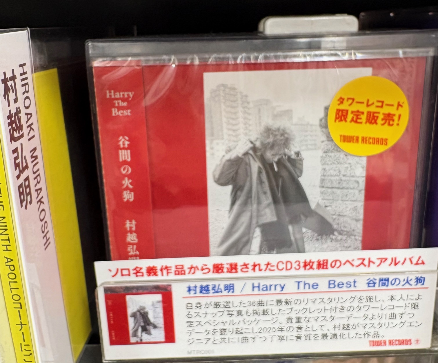 Harry The Best 村越弘明 3枚組ポスター付