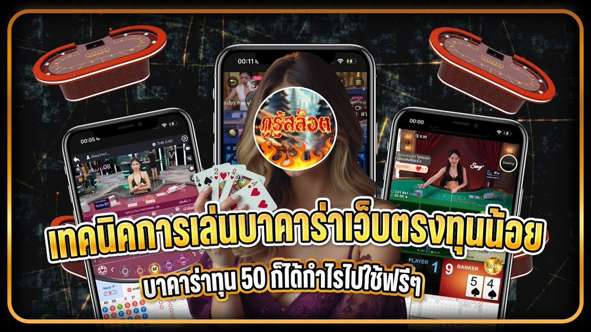 #โปรทุนน้อยล่าสุด 🎁

🌈 บาคาร่าเว็บตรง ล่าสุด
👉🏻 youtu.be/yarI0ffucqU?si…

🌈 บทความ บาคาร่าเว็บตรง ล่าสุด
👉🏻 allforwinpro.com/latest-direct-…

#ฝาก1รับ100 #ฝาก1รับ50 #ฝาก10รับ100 #ฝาก1รับ20 #ฝาก9รับ100 #ฝาก1รับ100ล่าสุด
