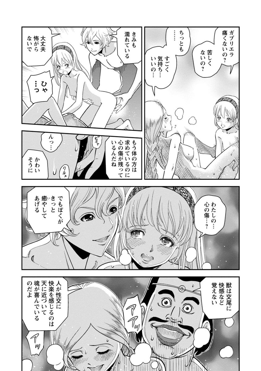 乙女戦争のエロシーン11