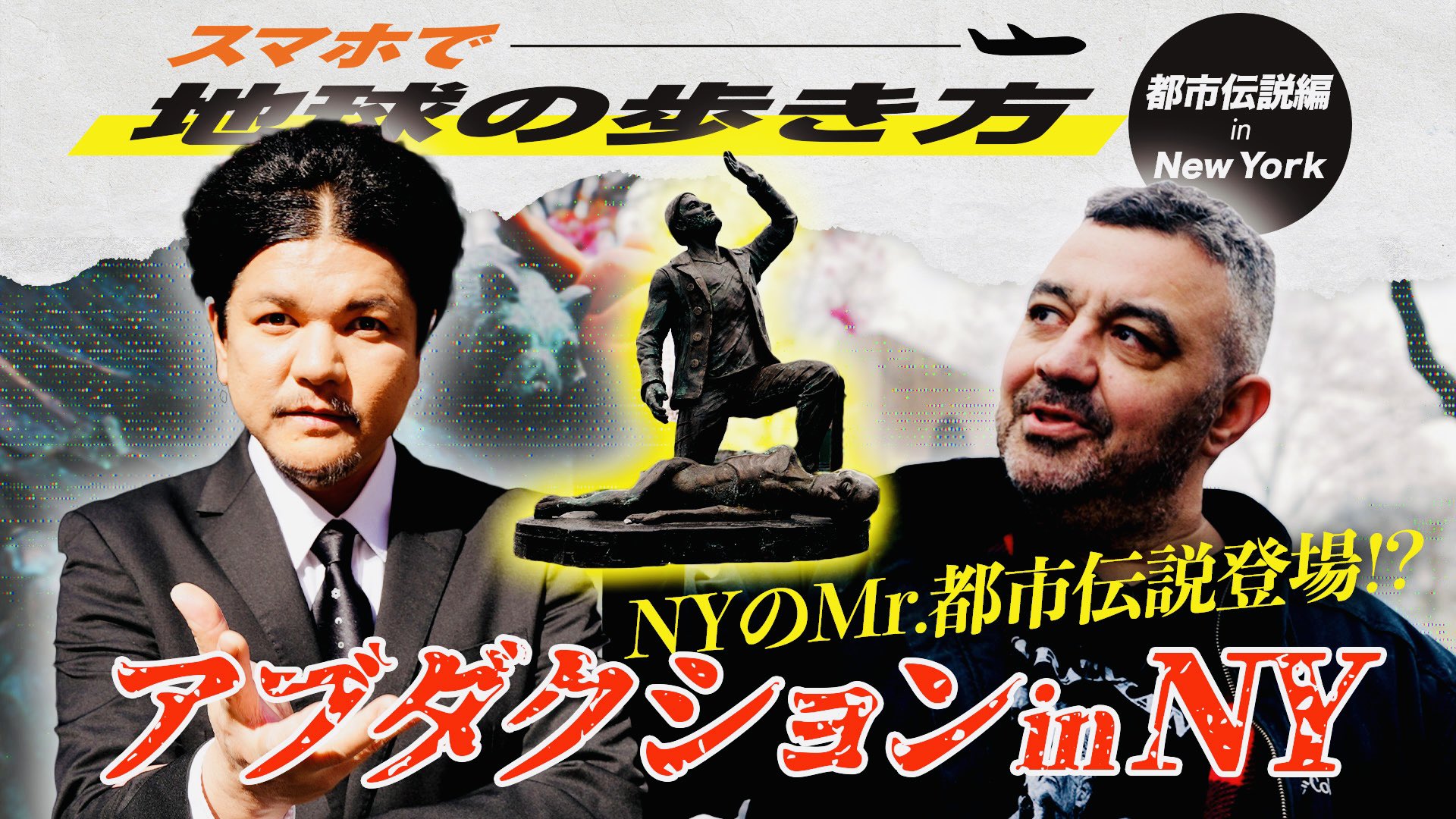 Mr.都市伝説 関暁夫 on X: 