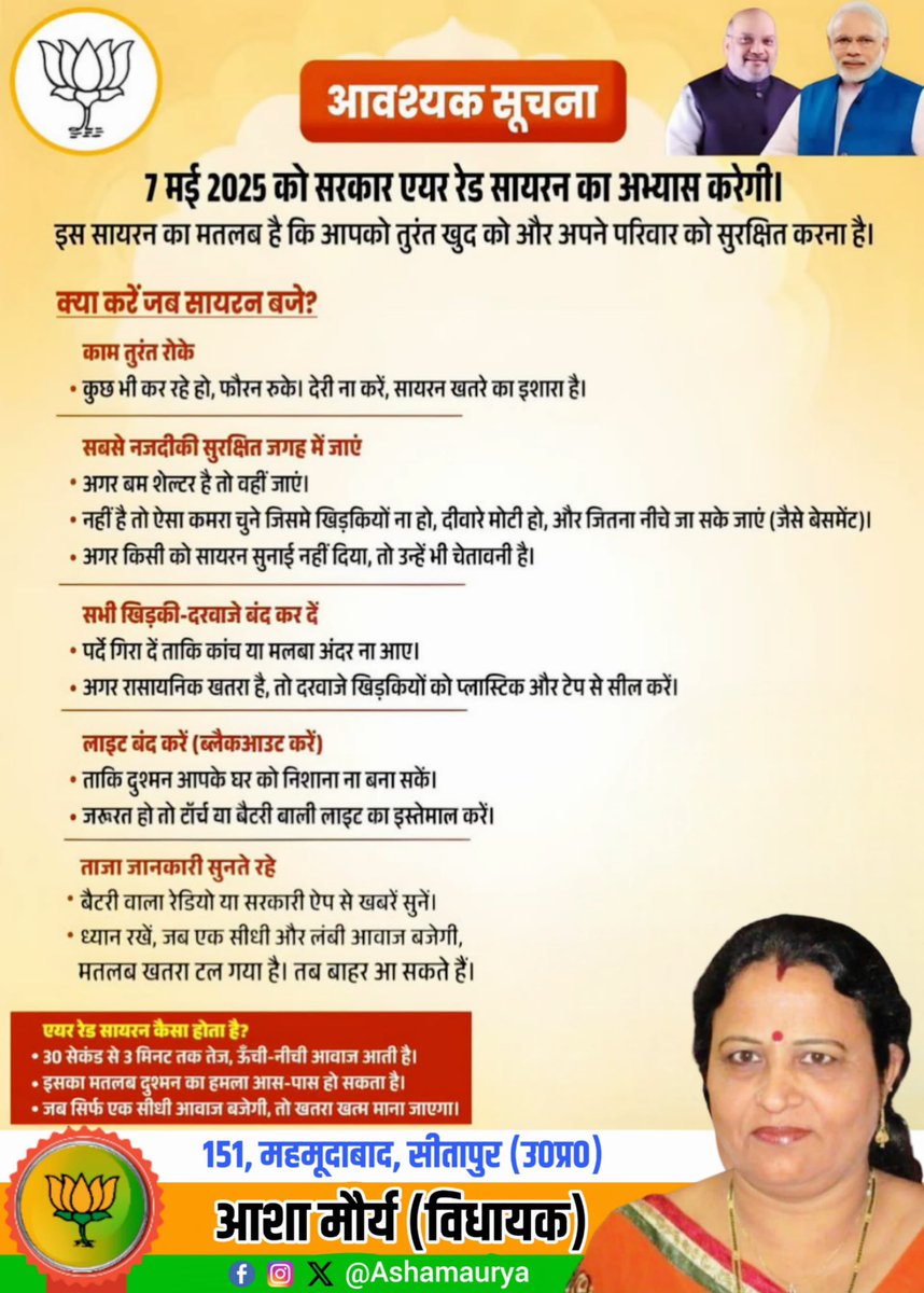 07 मई 2025 के लिए आवश्यक सूचना.!