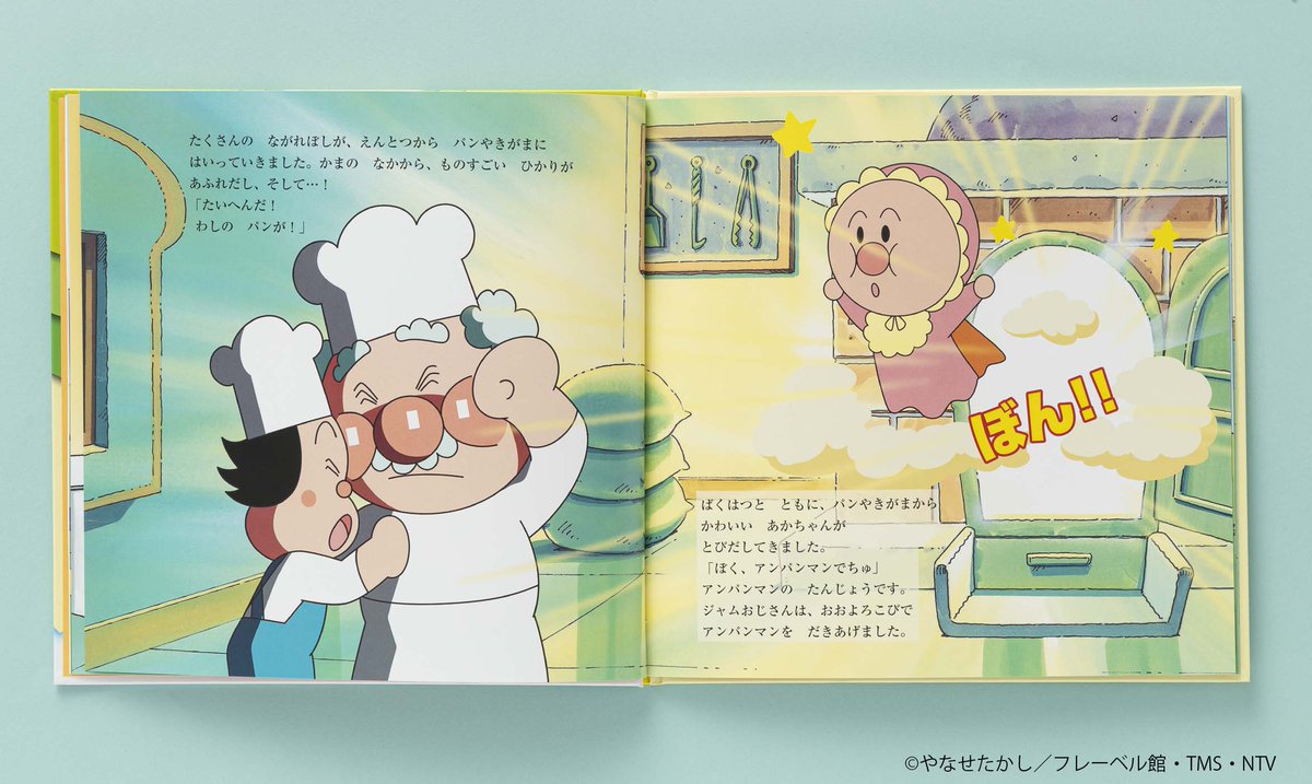 それいけ！アンパンマン【公式】 on X