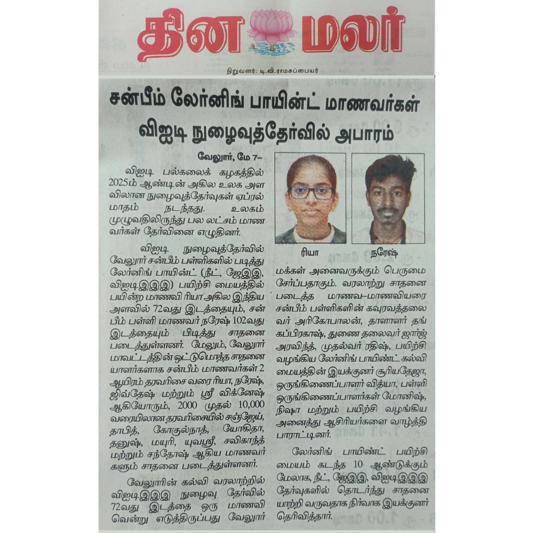 sunbeam_schools's tweet image. #sunbeamschoolofexcellence 
#SunbeamSchool 
#thelearningpoint 
#VITEEE