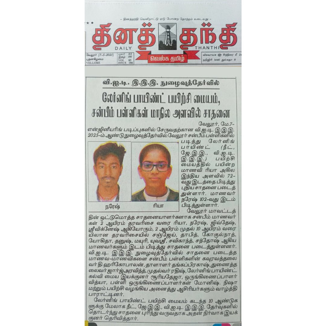 sunbeam_schools's tweet image. #sunbeamschoolofexcellence 
#SunbeamSchool 
#thelearningpoint 
#VITEEE