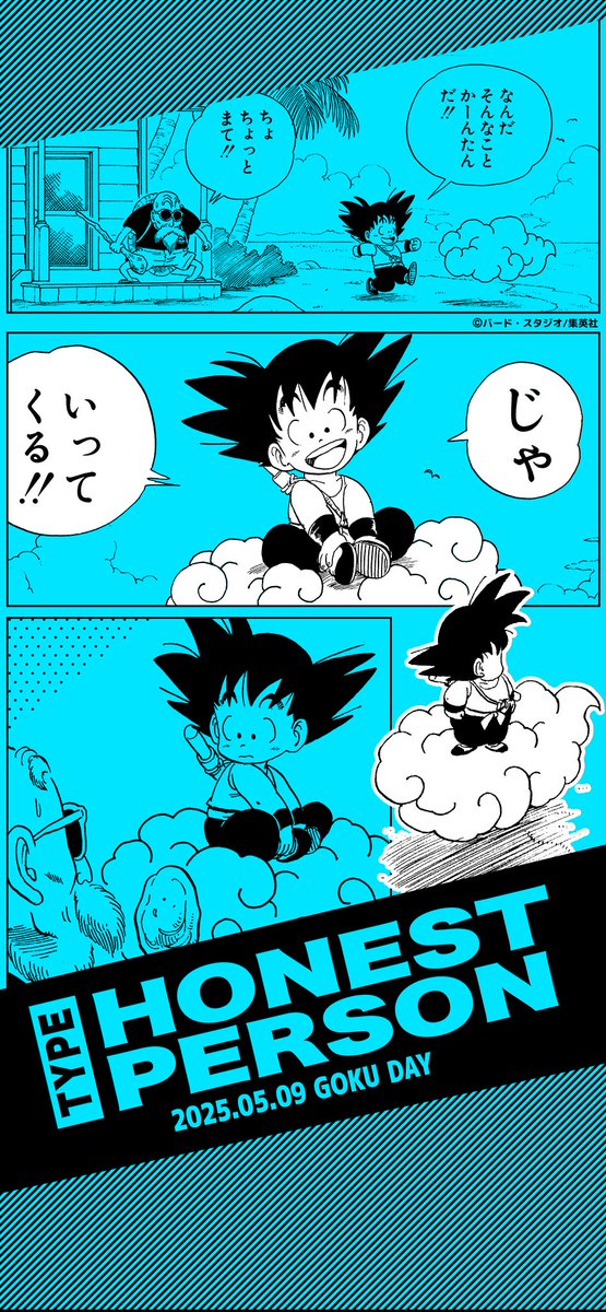 ドラゴンボールオフィシャル on X