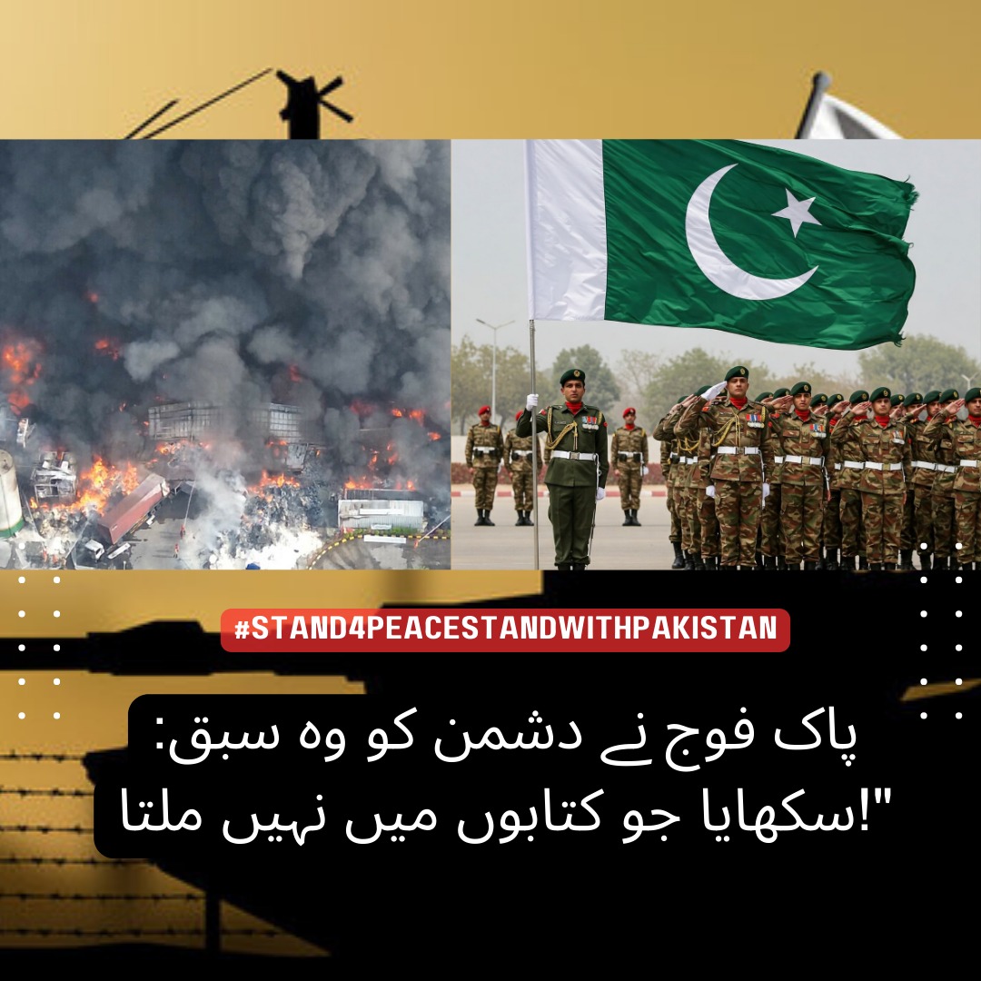 پاک فوج ہر محاذ پر دشمن کو شکست دینے کا حوصلہ رکھتی ہے، ایسا سبق سکھائیں گے جو تاریخ میں لکھا جائے گا!
#امن_محبت_پاکستان
